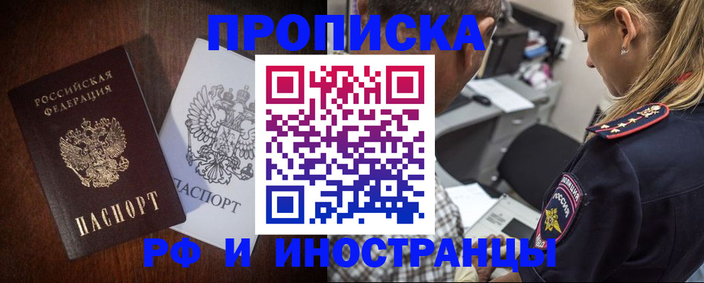 прописка законно в Нижнеудинске