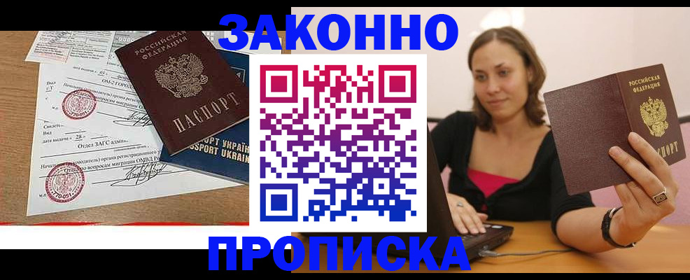временная прописка в Нижнеудинске