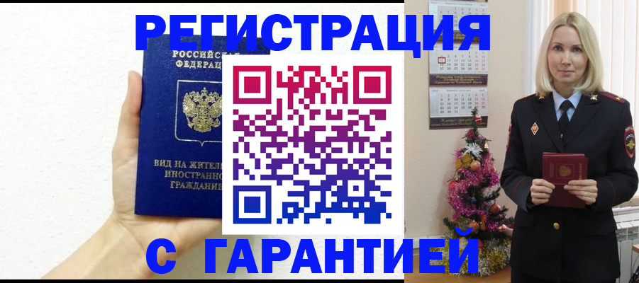 временная прописка в Нижнеудинске
